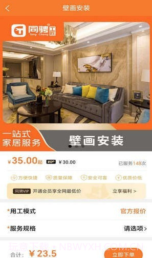 上门服务接单截图3 上门服务接单截图3