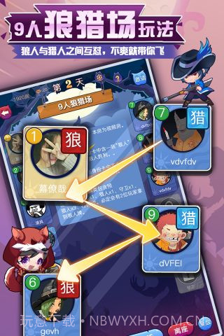 开心狼人杀ol截图3 开心狼人杀ol截图3