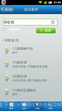 城市公交官网版截图9