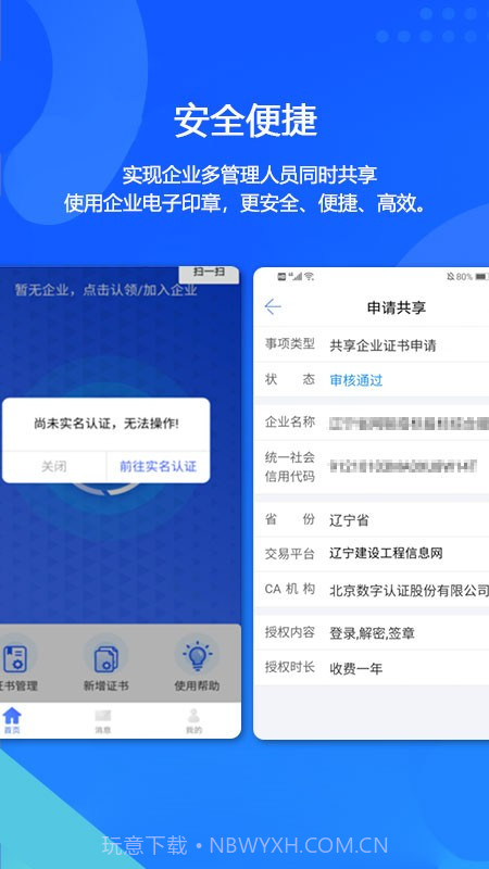辽易通截图2