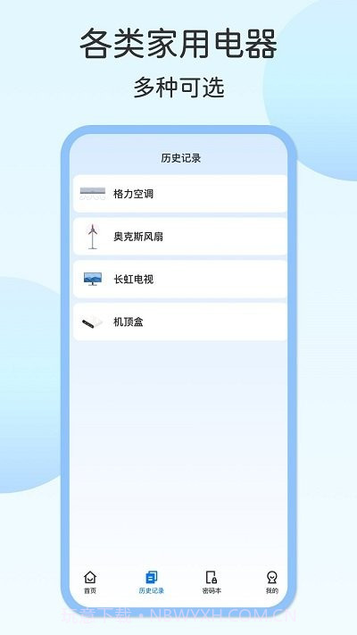 壹号电视遥控器app截图1