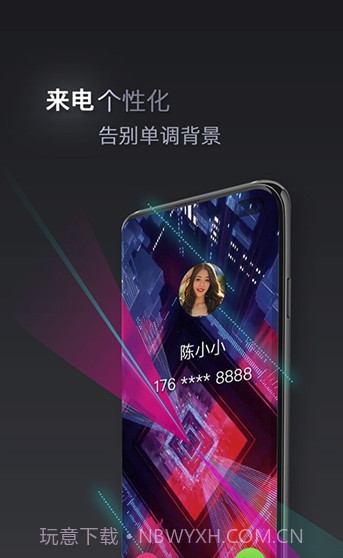 快来电(手机来电秀)V1.0.1 安卓免费版截图1 快来电(手机来电秀)V1.0.1 安卓免费版截图1