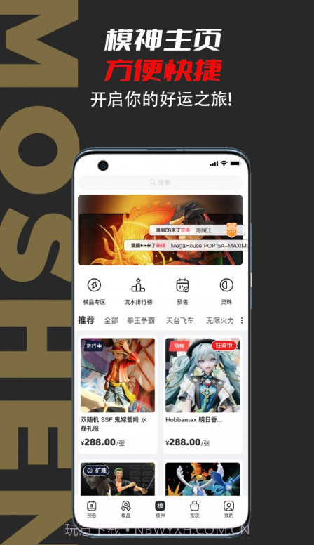 模神潮玩截图2 模神潮玩截图2