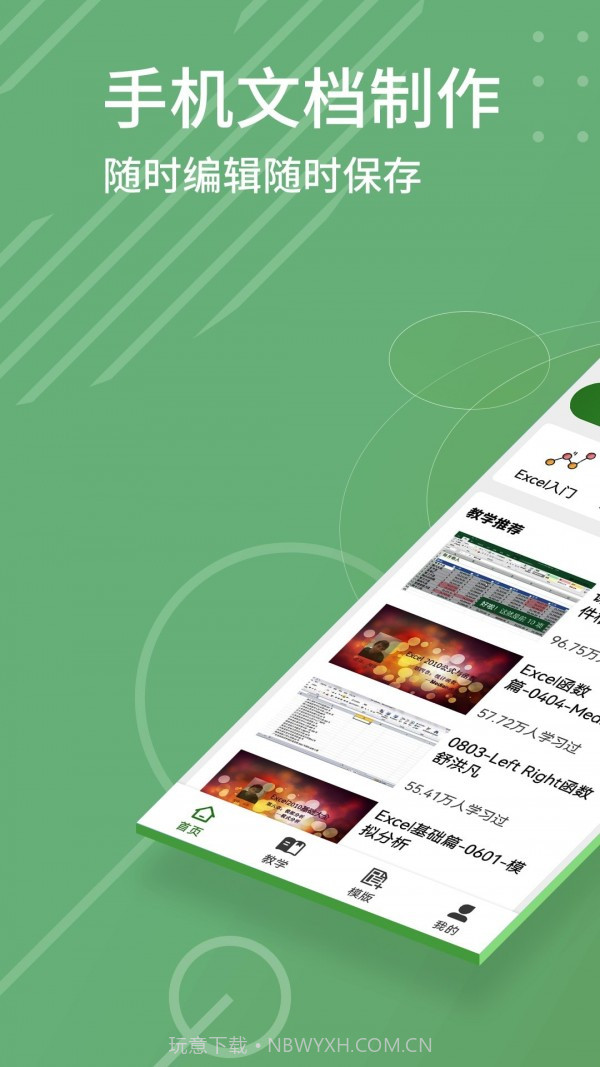 Excel编辑器截图1