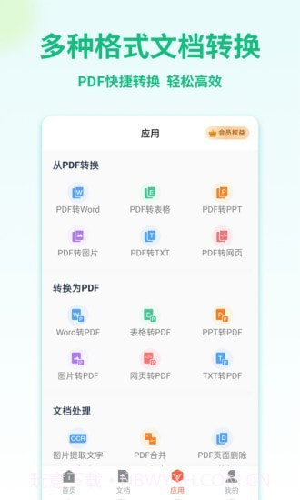 PDF转换宝截图2 PDF转换宝截图2
