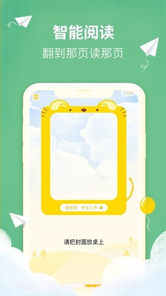 慧读伴侣最新版本截图2