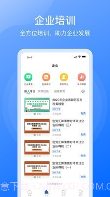 点滴云课截图4