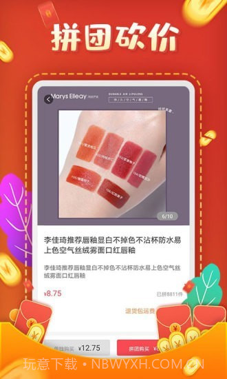 互助砍价宝截图5 互助砍价宝截图5