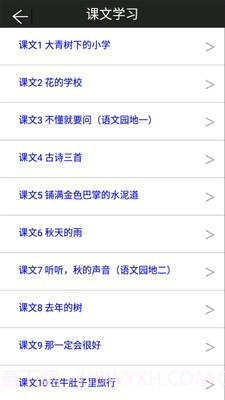 三年级上册语文帮截图2 三年级上册语文帮截图2