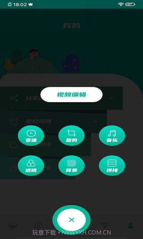 爱视频制作截图1