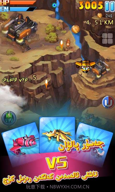 极品飞机维语版 Sarhil Aropilan截图4