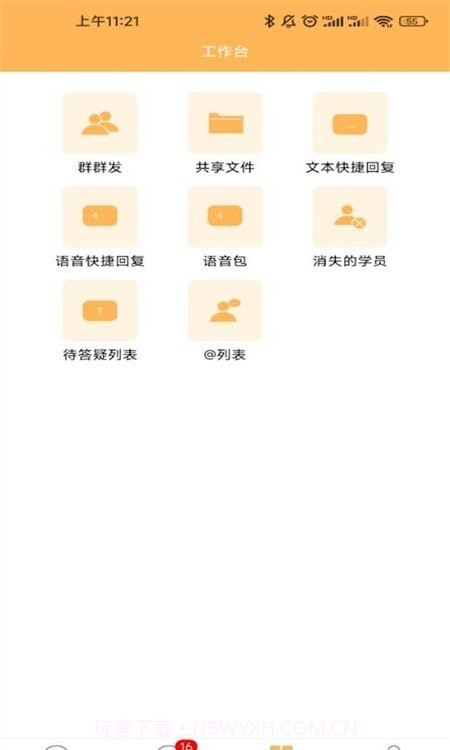 纵横老师端截图1