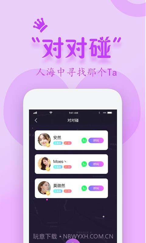 同城蜜约截图2 同城蜜约截图2