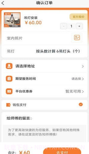 上门服务接单截图5 上门服务接单截图5