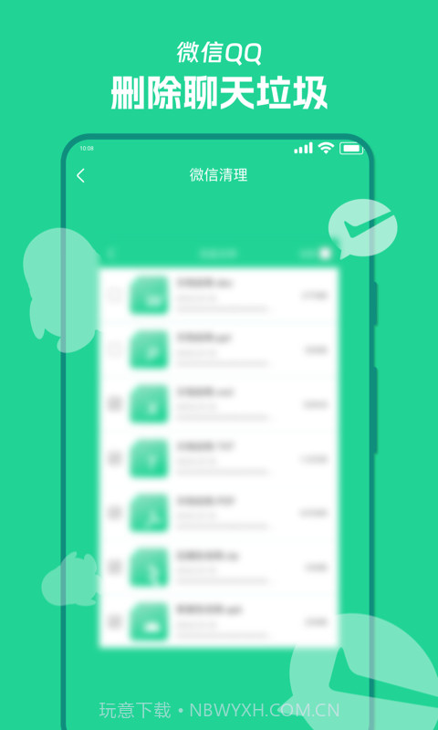 风速清理宝截图1 风速清理宝截图1