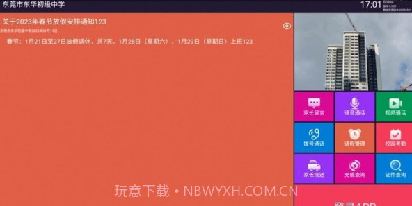 51校园电子牌截图1