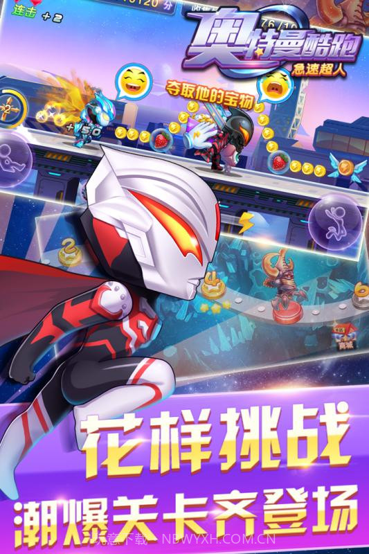 奥特曼酷跑急速超人v2.0截图4