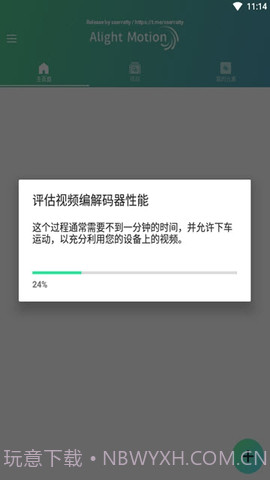 am剪辑软件（Alight Motion）截图3