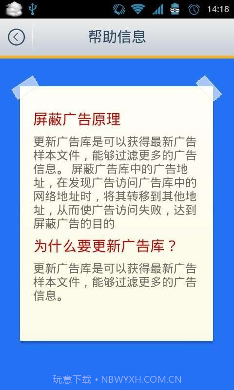 广告清除器截图3 广告清除器截图3
