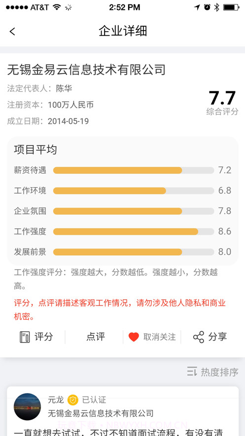 职人点评截图2 职人点评截图2