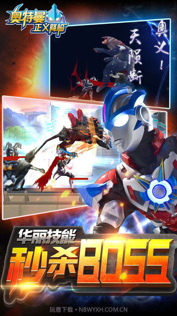 奥特曼正义降临免费版v3.1截图3 奥特曼正义降临免费版v3.1截图3