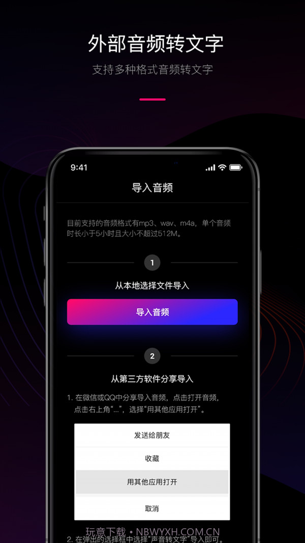 声音转文字截图2 声音转文字截图2