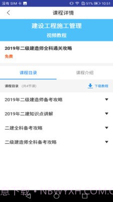 二建施工管理考试截图1 二建施工管理考试截图1