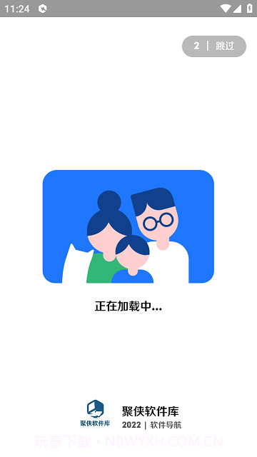 聚侠截图3