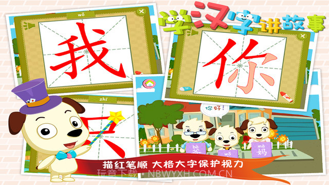 哈利学前班:学汉字讲故事截图3 哈利学前班:学汉字讲故事截图3