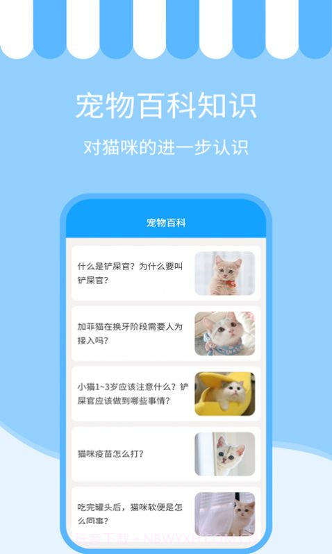 人猫交流神器截图2 人猫交流神器截图2