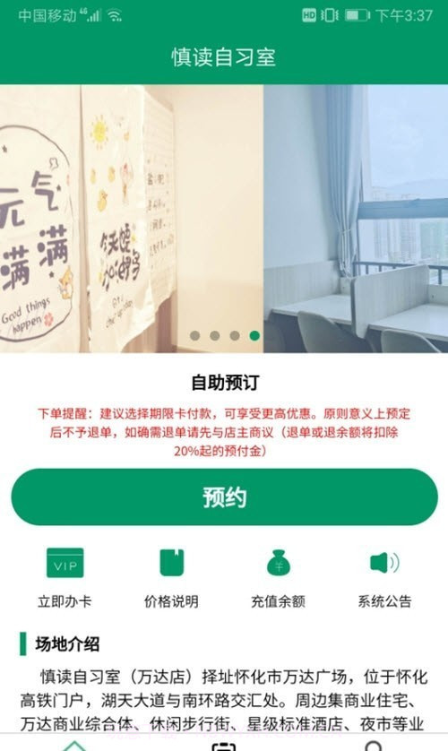 慎读自习室截图3