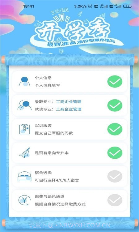 南职云校园截图2