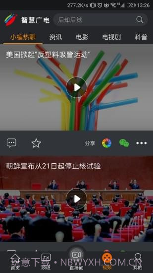 四川智慧广电截图4 四川智慧广电截图4