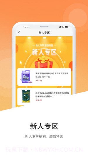 慧客严选截图4 慧客严选截图4