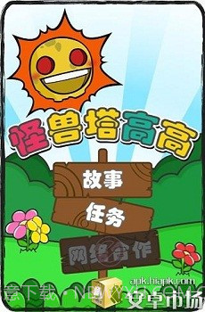 怪兽塔高高截图1