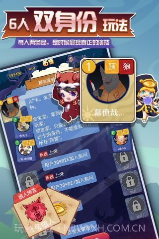 开心狼人杀ol截图4 开心狼人杀ol截图4