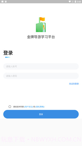 胜视科技金牌导游截图1