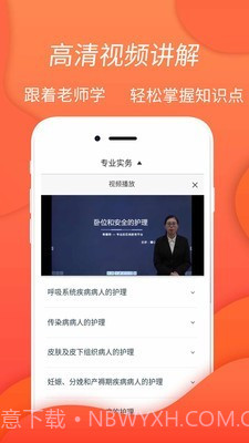 执业护士考试题库截图5