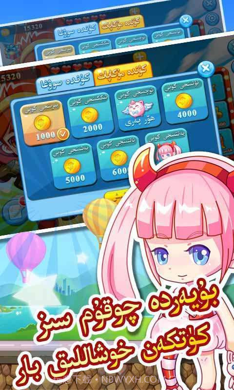 儿子去哪维语版 Kaqma Ohlum截图1