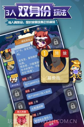 开心狼人杀ol截图2 开心狼人杀ol截图2