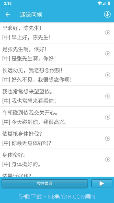 学说上海话截图2