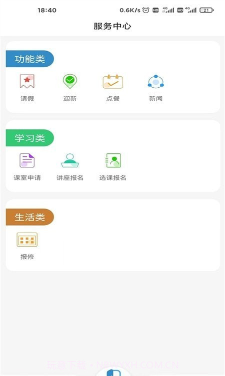 南职云校园截图1