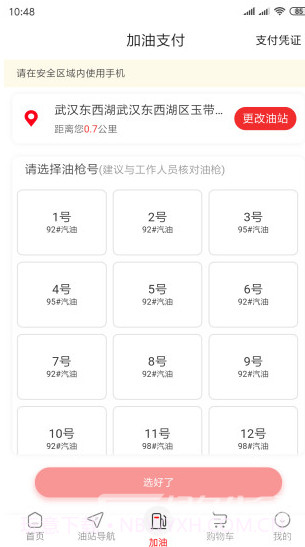 加油湖北(加油湖北一键加油优惠)V3.3 安卓中文版app截图4 加油湖北(加油湖北一键加油优惠)V3.3 安卓中文版app截图4