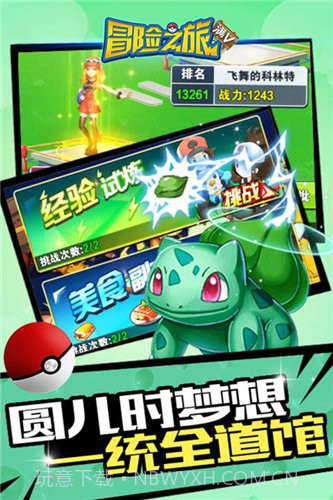 冒险之旅福利版正版截图1