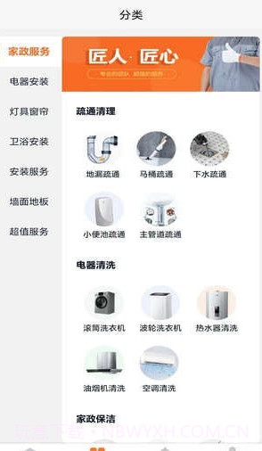 上门服务接单截图2 上门服务接单截图2