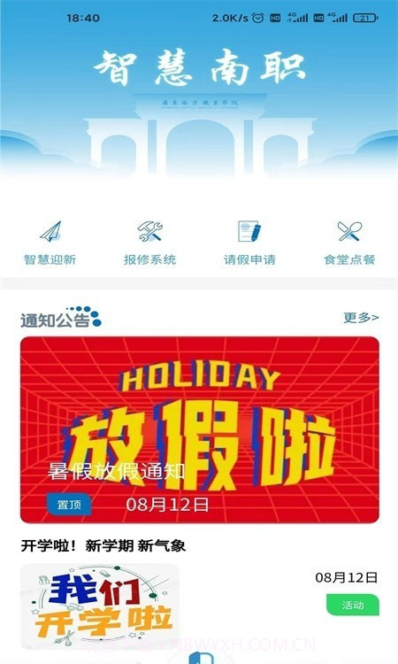 南职云校园截图3