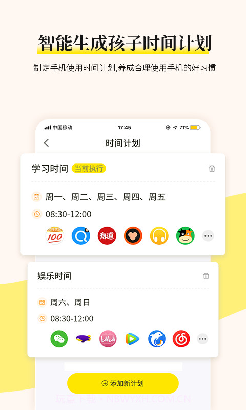 家育帮家长截图4 家育帮家长截图4