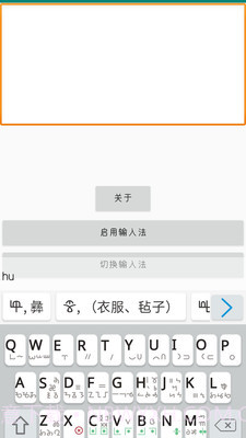 零彝输入法截图2