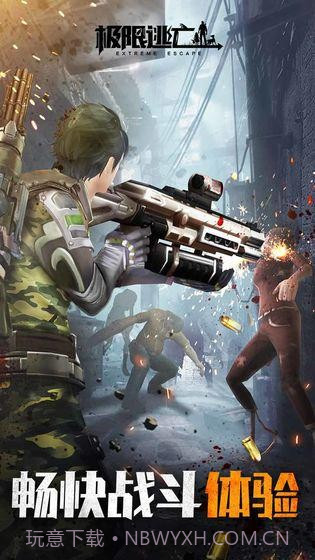 极限逃亡截图1