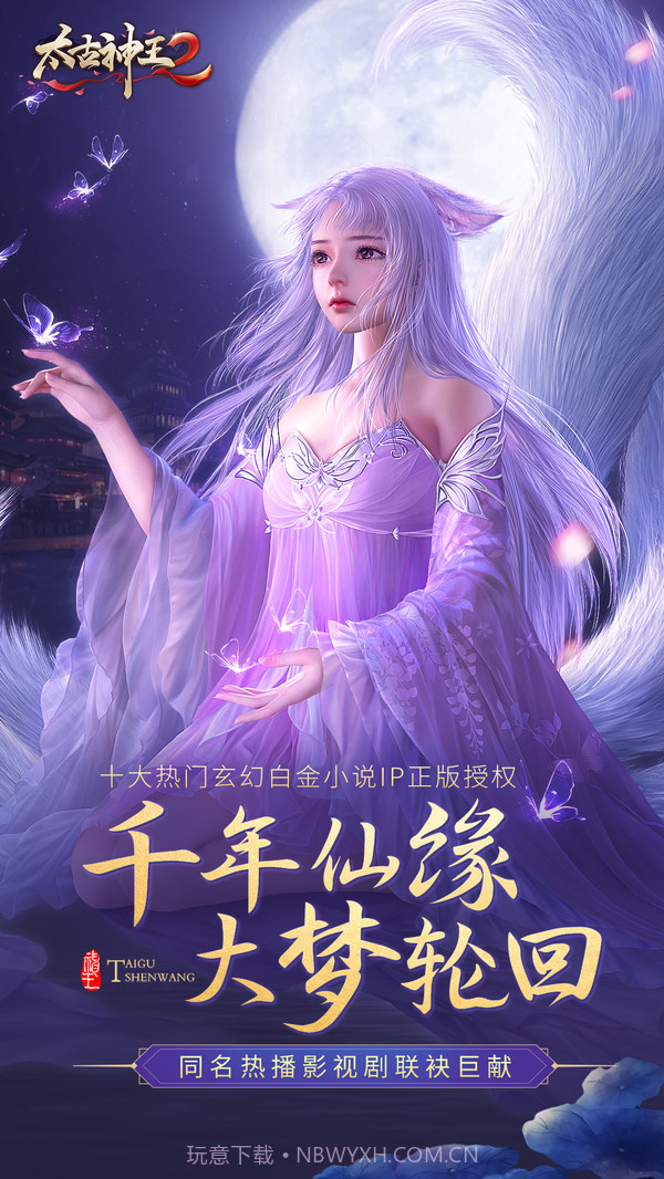 太古神王2截图2